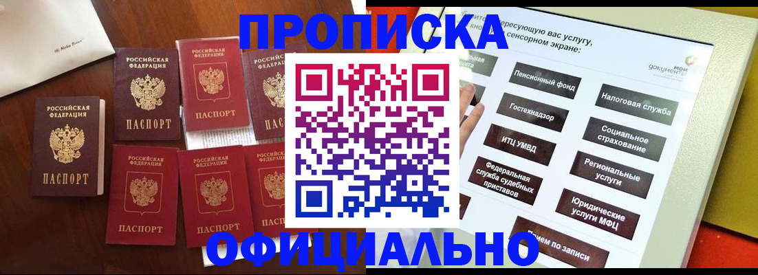 прописка для работы в Чистополье